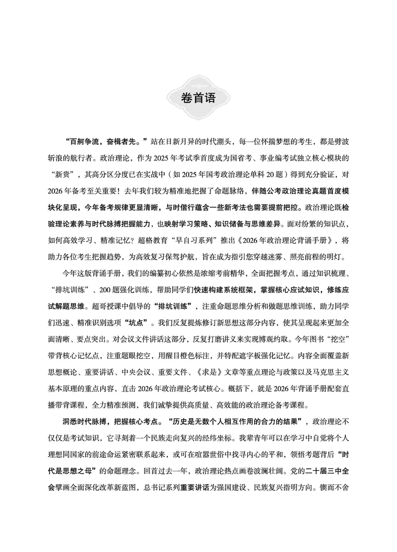 《2026年政治理论背诵手册_3539.2027北京定向选调_09政治理论考点+重要会议文件+刷题包_2026政治理论考点及试题_2026政治理论背诵手册》第3页预览
