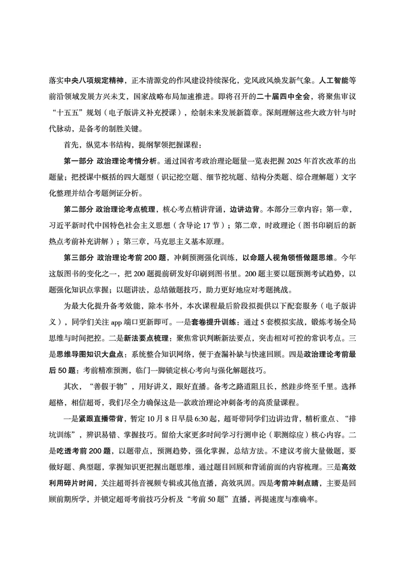 《2026年政治理论背诵手册_3539.2027北京定向选调_09政治理论考点+重要会议文件+刷题包_2026政治理论考点及试题_2026政治理论背诵手册》第4页预览