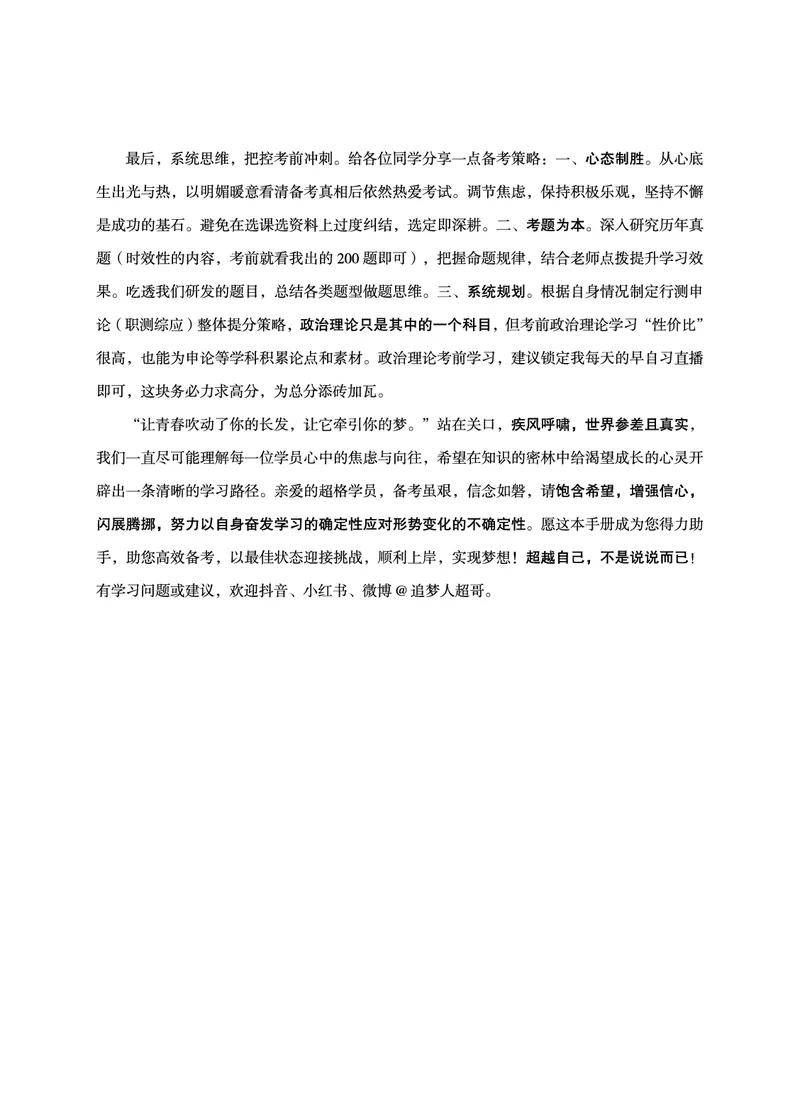 《2026年政治理论背诵手册_3539.2027北京定向选调_09政治理论考点+重要会议文件+刷题包_2026政治理论考点及试题_2026政治理论背诵手册》第5页预览