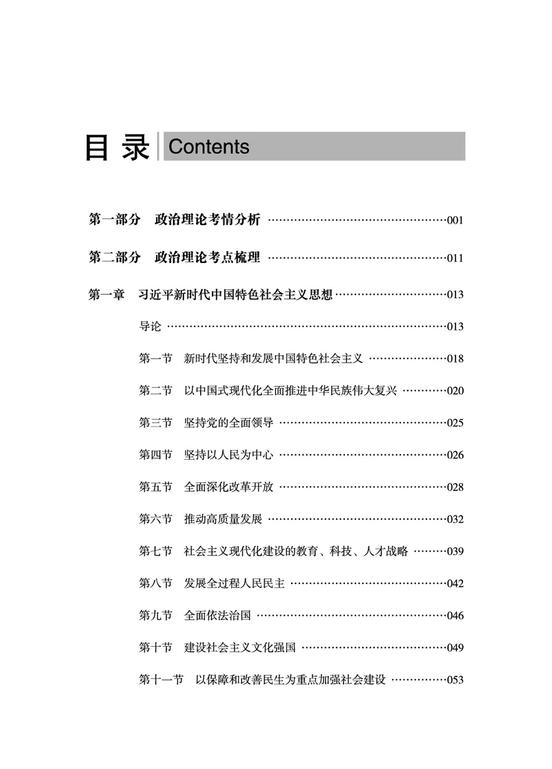 《2026年政治理论背诵手册_3539.2027北京定向选调_09政治理论考点+重要会议文件+刷题包_2026政治理论考点及试题_2026政治理论背诵手册》第6页预览