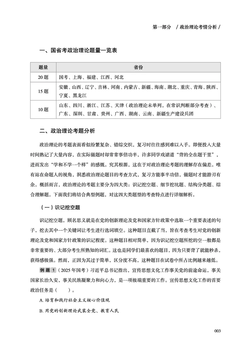《2026年政治理论背诵手册_3539.2027北京定向选调_09政治理论考点+重要会议文件+刷题包_2026政治理论考点及试题_2026政治理论背诵手册》第9页预览