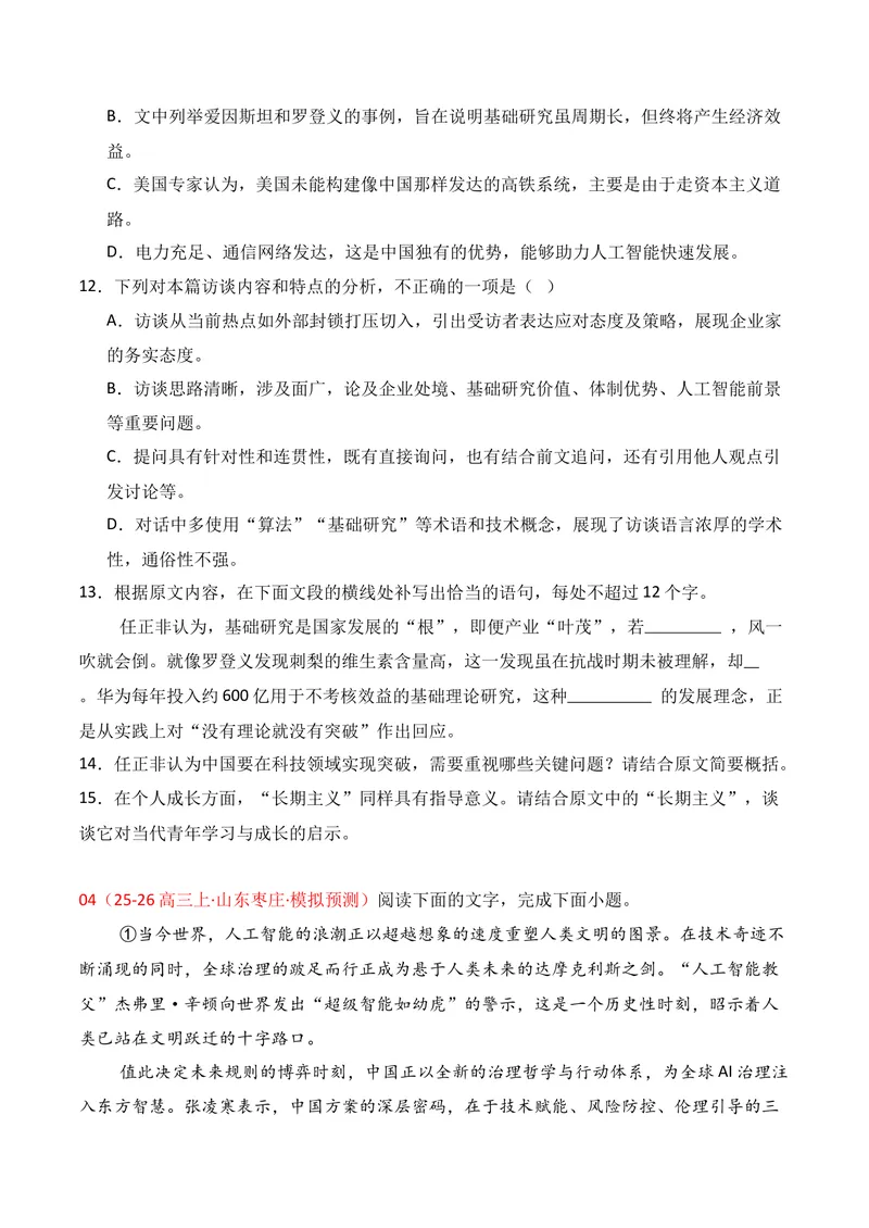 《01现代文阅读I（2025年10月高三月考）01（学生版）_专项复习_2026年-语文专项复习_352026年高考语文各地模考好题分类汇编练（全国ⅠⅡ卷区）_资料》第10页预览