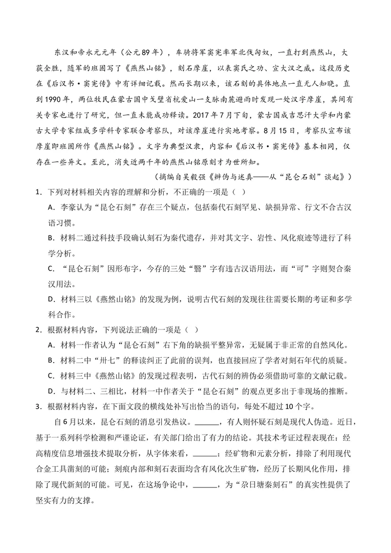《01现代文阅读I（2025年10月高三月考）01（学生版）_专项复习_2026年-语文专项复习_352026年高考语文各地模考好题分类汇编练（全国ⅠⅡ卷区）_资料》第3页预览