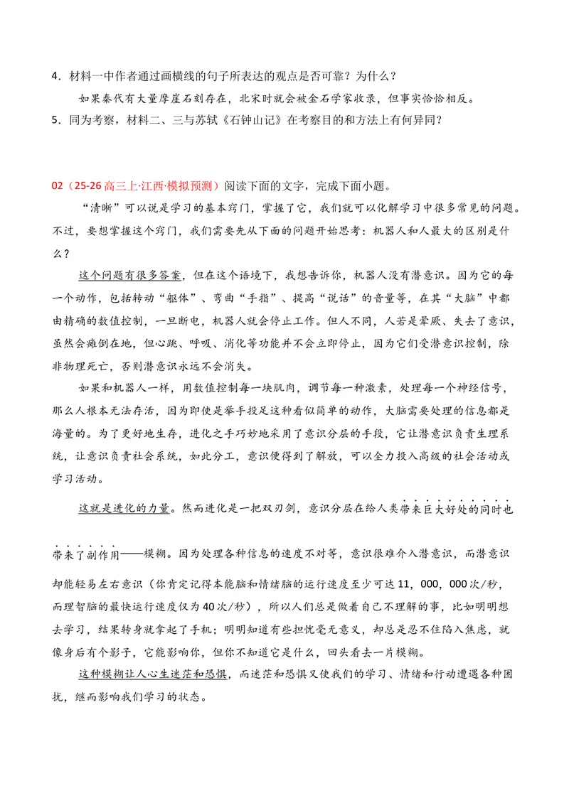 《01现代文阅读I（2025年10月高三月考）01（学生版）_专项复习_2026年-语文专项复习_352026年高考语文各地模考好题分类汇编练（全国ⅠⅡ卷区）_资料》第4页预览
