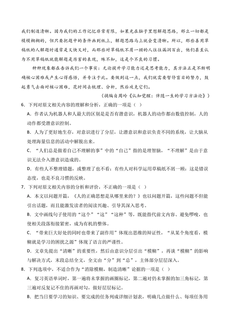 《01现代文阅读I（2025年10月高三月考）01（学生版）_专项复习_2026年-语文专项复习_352026年高考语文各地模考好题分类汇编练（全国ⅠⅡ卷区）_资料》第6页预览
