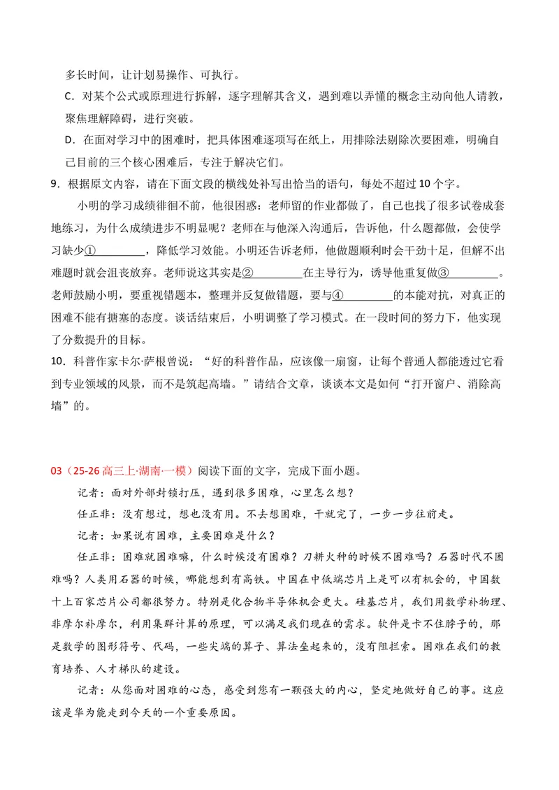 《01现代文阅读I（2025年10月高三月考）01（学生版）_专项复习_2026年-语文专项复习_352026年高考语文各地模考好题分类汇编练（全国ⅠⅡ卷区）_资料》第7页预览