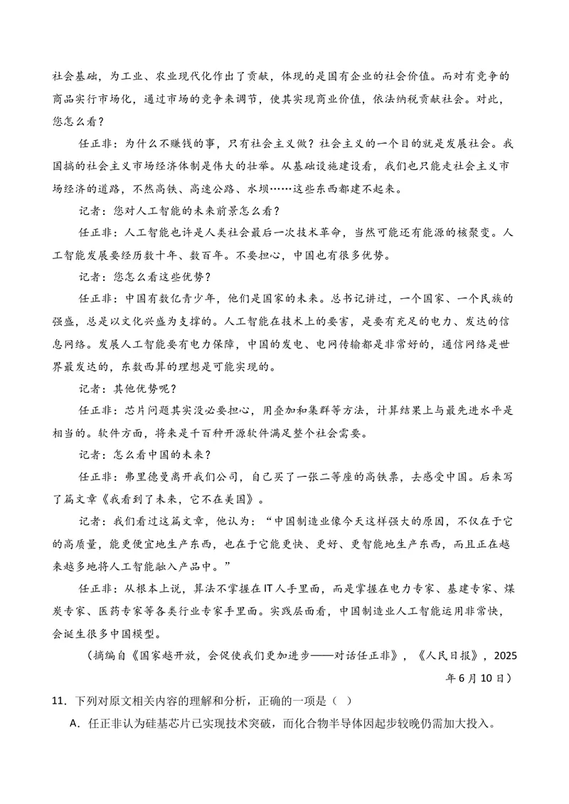 《01现代文阅读I（2025年10月高三月考）01（学生版）_专项复习_2026年-语文专项复习_352026年高考语文各地模考好题分类汇编练（全国ⅠⅡ卷区）_资料》第9页预览