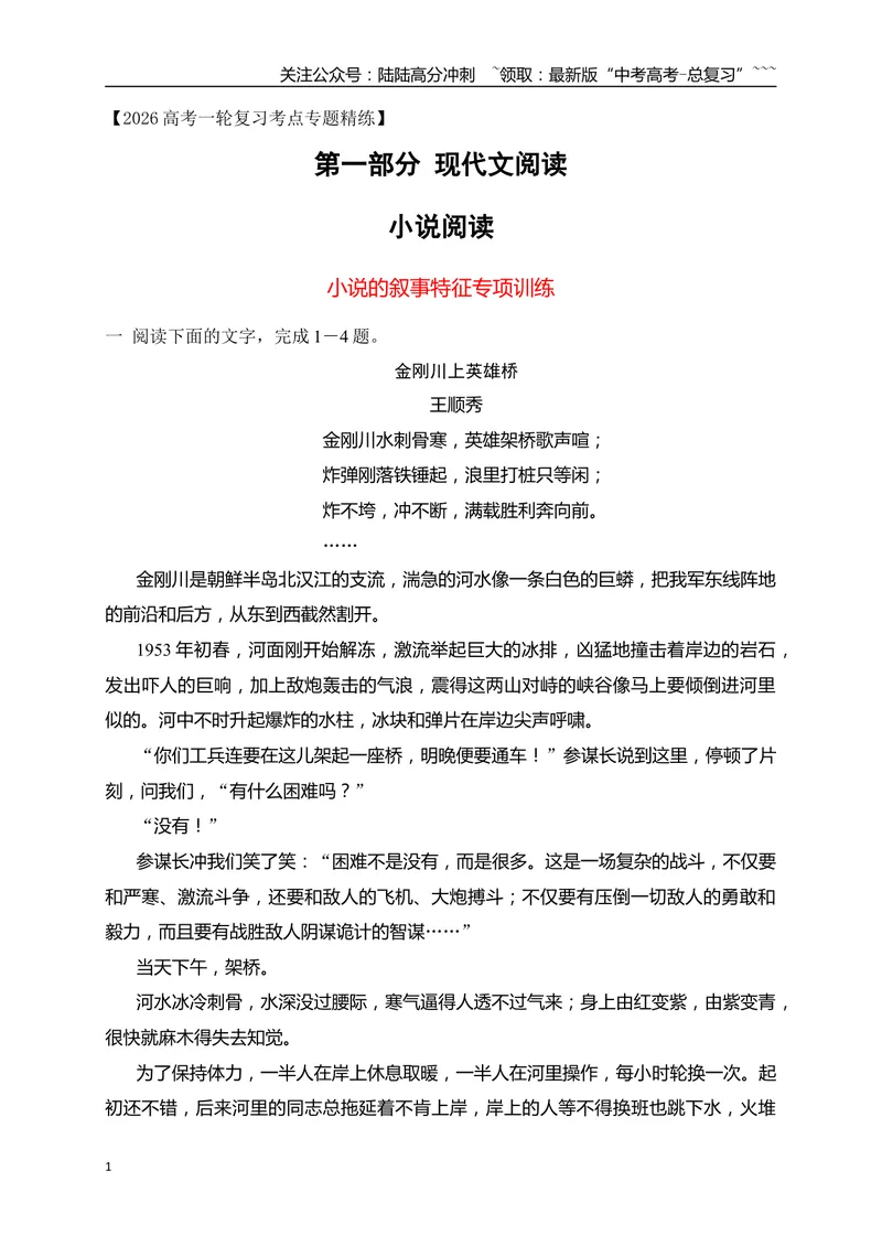 《062026年高考小说阅读分析叙事特征专项训练（学生版）_一轮复习_2026年-语文一轮复习_2026年高考语文一轮复习之现代文专题（全国通用）-G388_资料》第1页预览