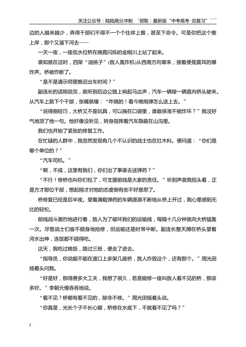 《062026年高考小说阅读分析叙事特征专项训练（学生版）_一轮复习_2026年-语文一轮复习_2026年高考语文一轮复习之现代文专题（全国通用）-G388_资料》第2页预览