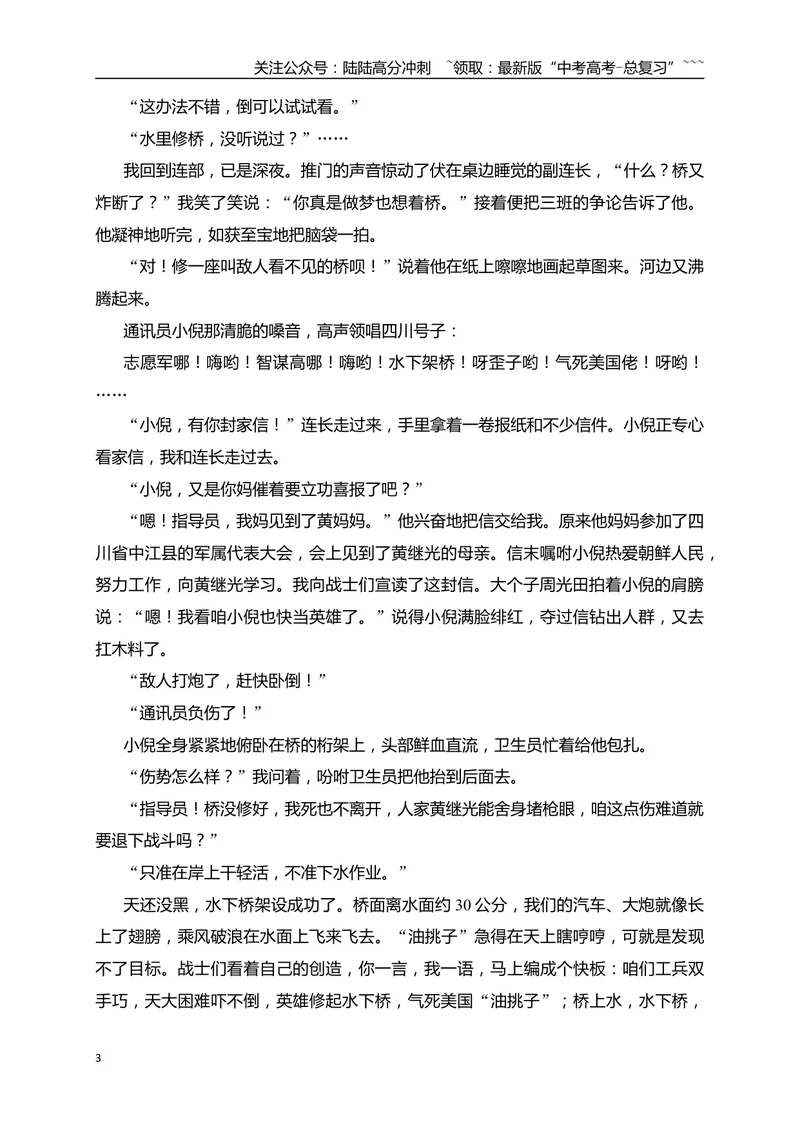 《062026年高考小说阅读分析叙事特征专项训练（学生版）_一轮复习_2026年-语文一轮复习_2026年高考语文一轮复习之现代文专题（全国通用）-G388_资料》第3页预览