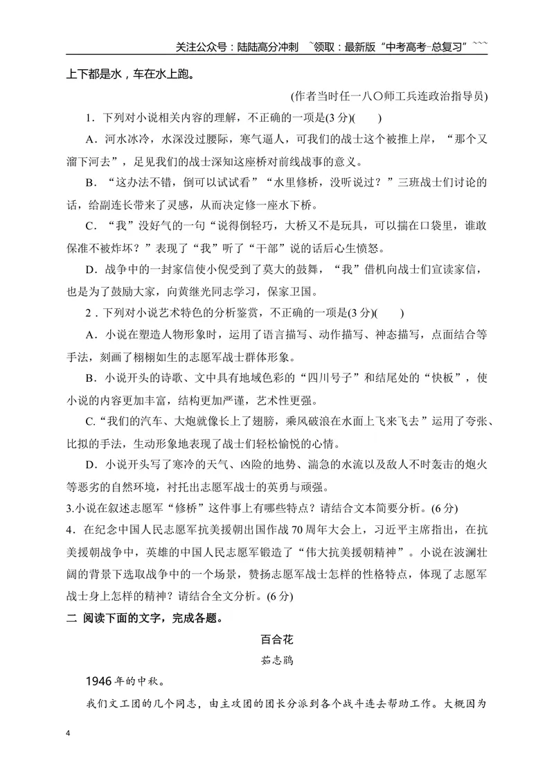 《062026年高考小说阅读分析叙事特征专项训练（学生版）_一轮复习_2026年-语文一轮复习_2026年高考语文一轮复习之现代文专题（全国通用）-G388_资料》第4页预览