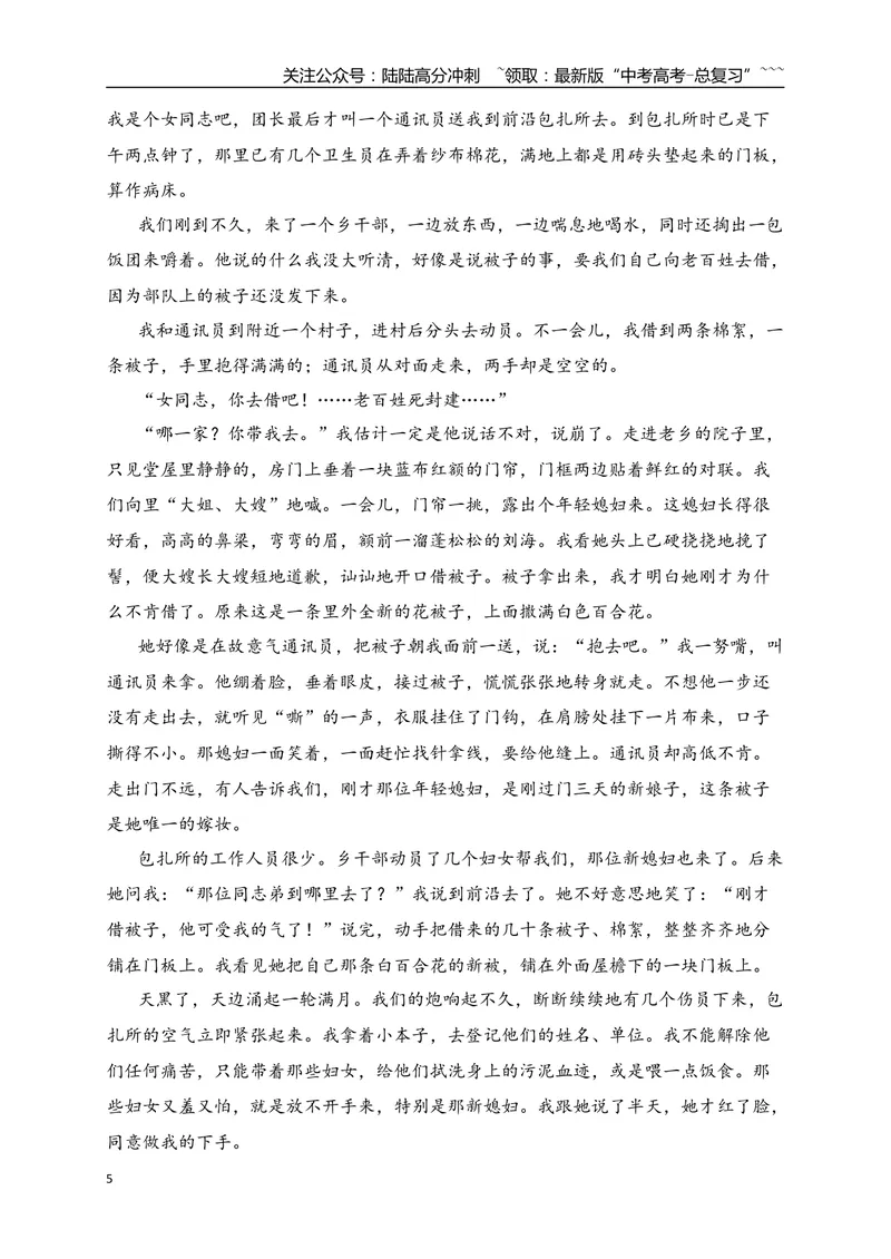 《062026年高考小说阅读分析叙事特征专项训练（学生版）_一轮复习_2026年-语文一轮复习_2026年高考语文一轮复习之现代文专题（全国通用）-G388_资料》第5页预览