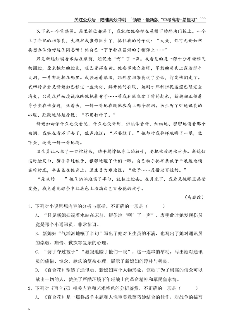 《062026年高考小说阅读分析叙事特征专项训练（学生版）_一轮复习_2026年-语文一轮复习_2026年高考语文一轮复习之现代文专题（全国通用）-G388_资料》第6页预览