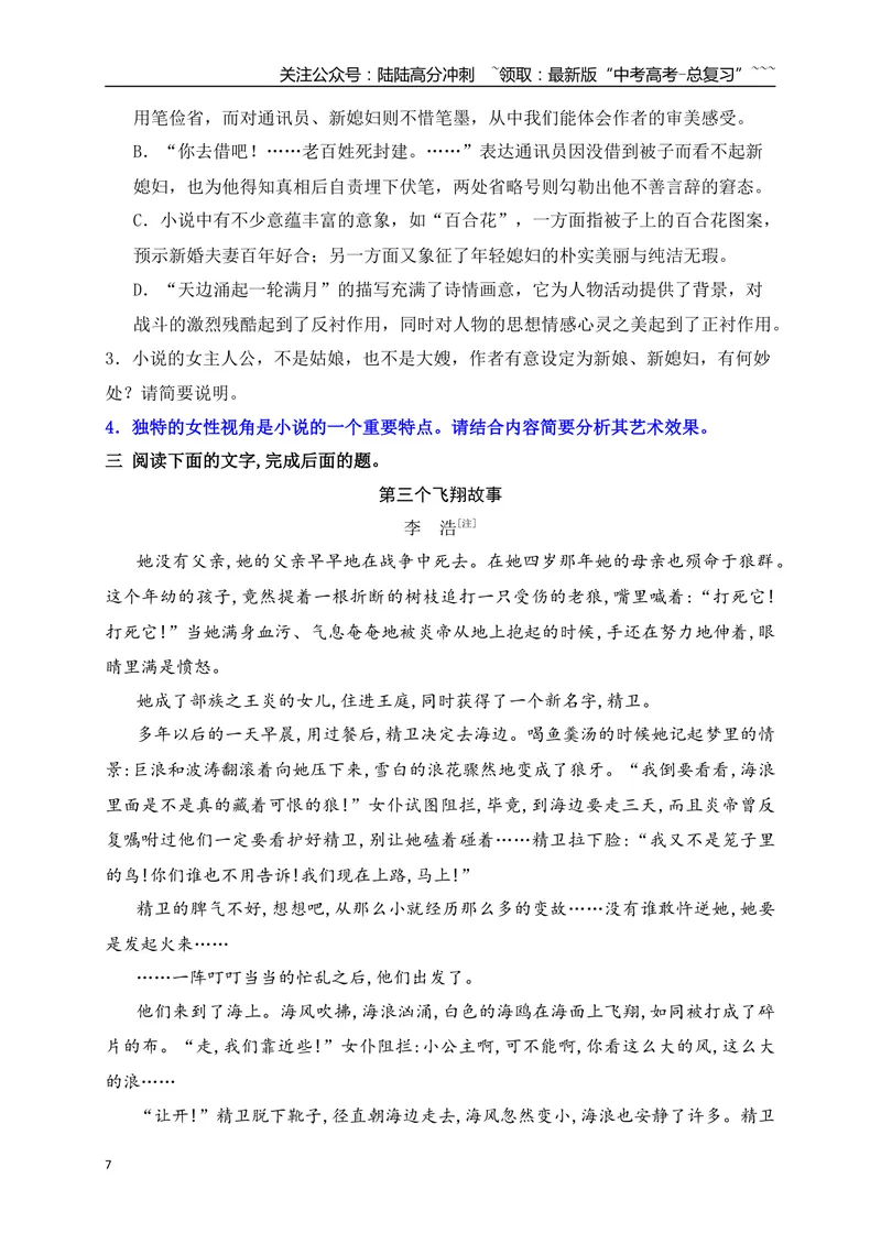 《062026年高考小说阅读分析叙事特征专项训练（学生版）_一轮复习_2026年-语文一轮复习_2026年高考语文一轮复习之现代文专题（全国通用）-G388_资料》第7页预览