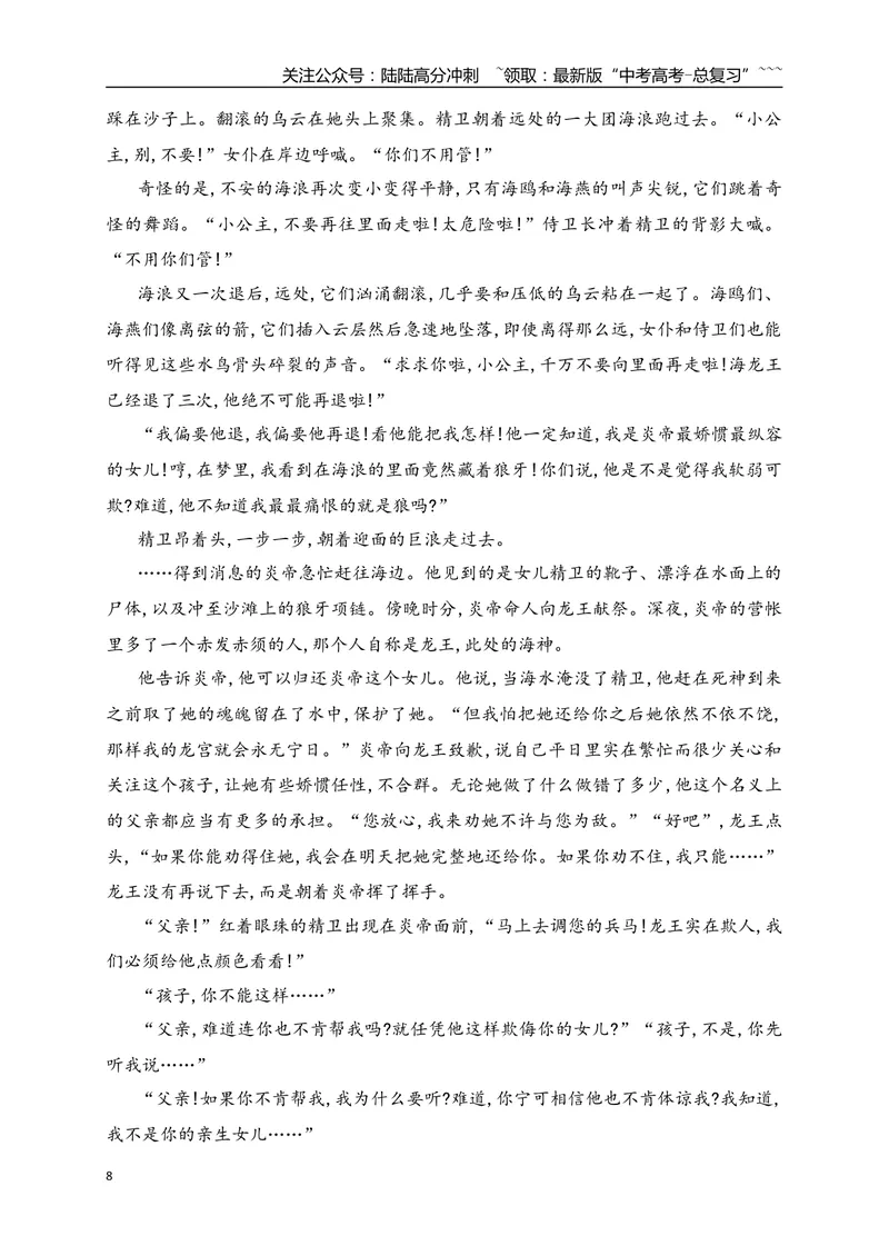 《062026年高考小说阅读分析叙事特征专项训练（学生版）_一轮复习_2026年-语文一轮复习_2026年高考语文一轮复习之现代文专题（全国通用）-G388_资料》第8页预览