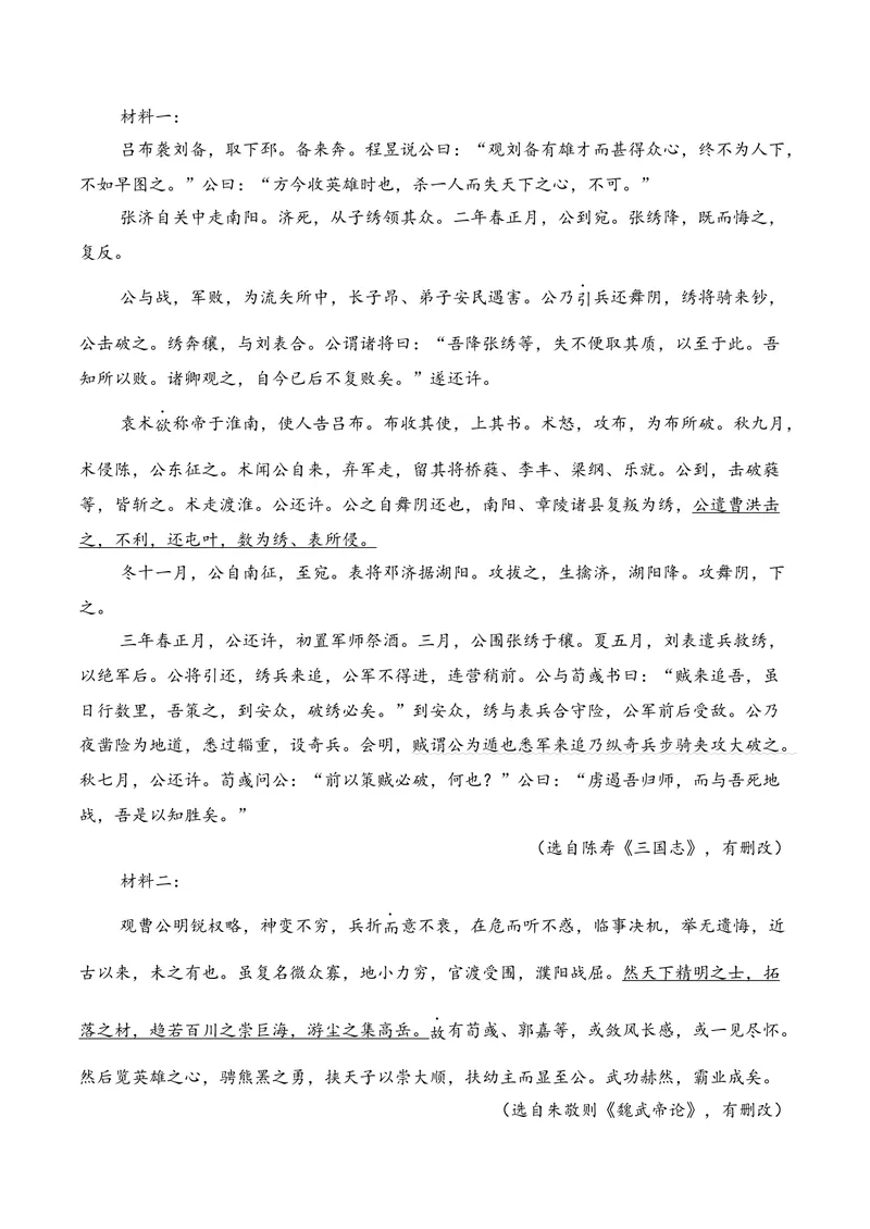 《03文言文阅读（2025年11月高三月考）02（学生版）_专项复习_2026年-语文专项复习_352026年高考语文各地模考好题分类汇编练（全国ⅠⅡ卷区）_资料》第5页预览