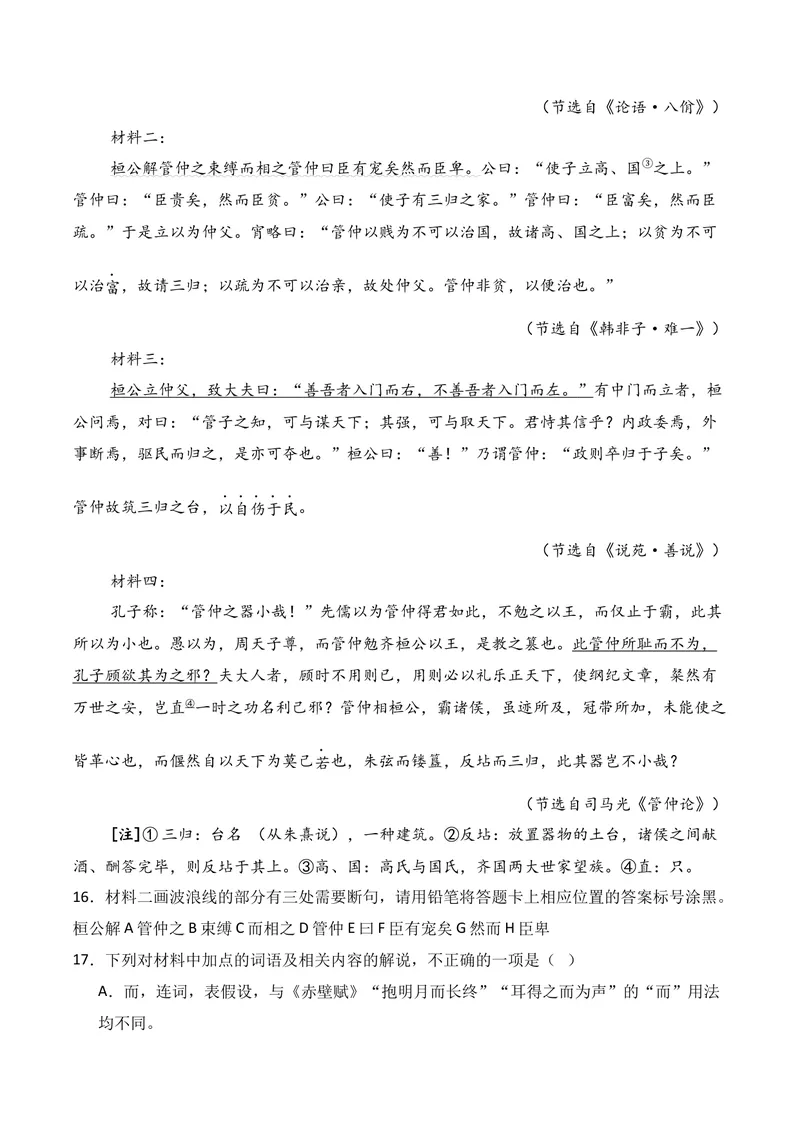 《03文言文阅读（2025年11月高三月考）02（学生版）_专项复习_2026年-语文专项复习_352026年高考语文各地模考好题分类汇编练（全国ⅠⅡ卷区）_资料》第7页预览