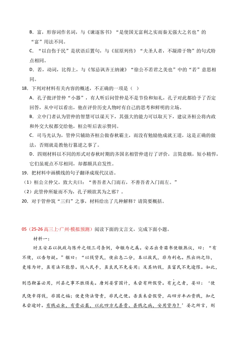 《03文言文阅读（2025年11月高三月考）02（学生版）_专项复习_2026年-语文专项复习_352026年高考语文各地模考好题分类汇编练（全国ⅠⅡ卷区）_资料》第8页预览