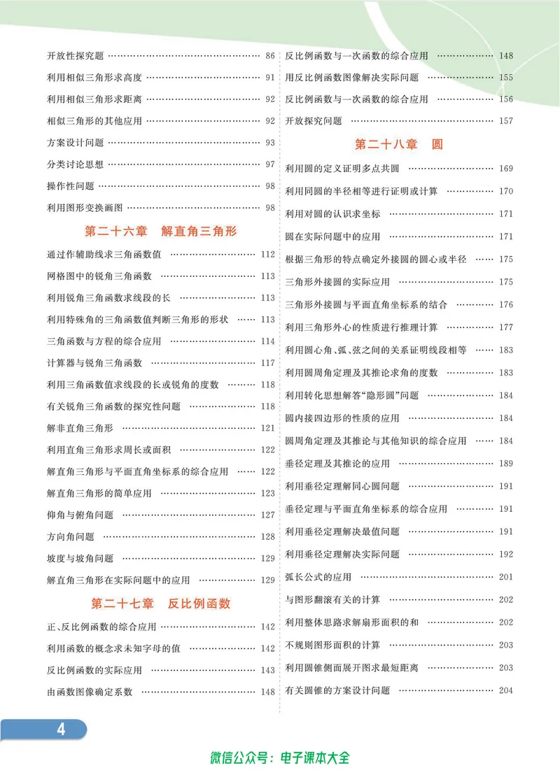 《七彩课堂九年级上册数学冀教版学生用书_初中789年级全科目《七彩课堂》各版本_初中数学_冀教版》第10页预览