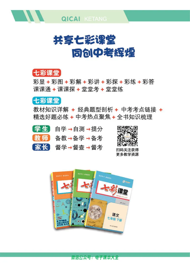 《七彩课堂九年级上册数学冀教版学生用书_初中789年级全科目《七彩课堂》各版本_初中数学_冀教版》第2页预览