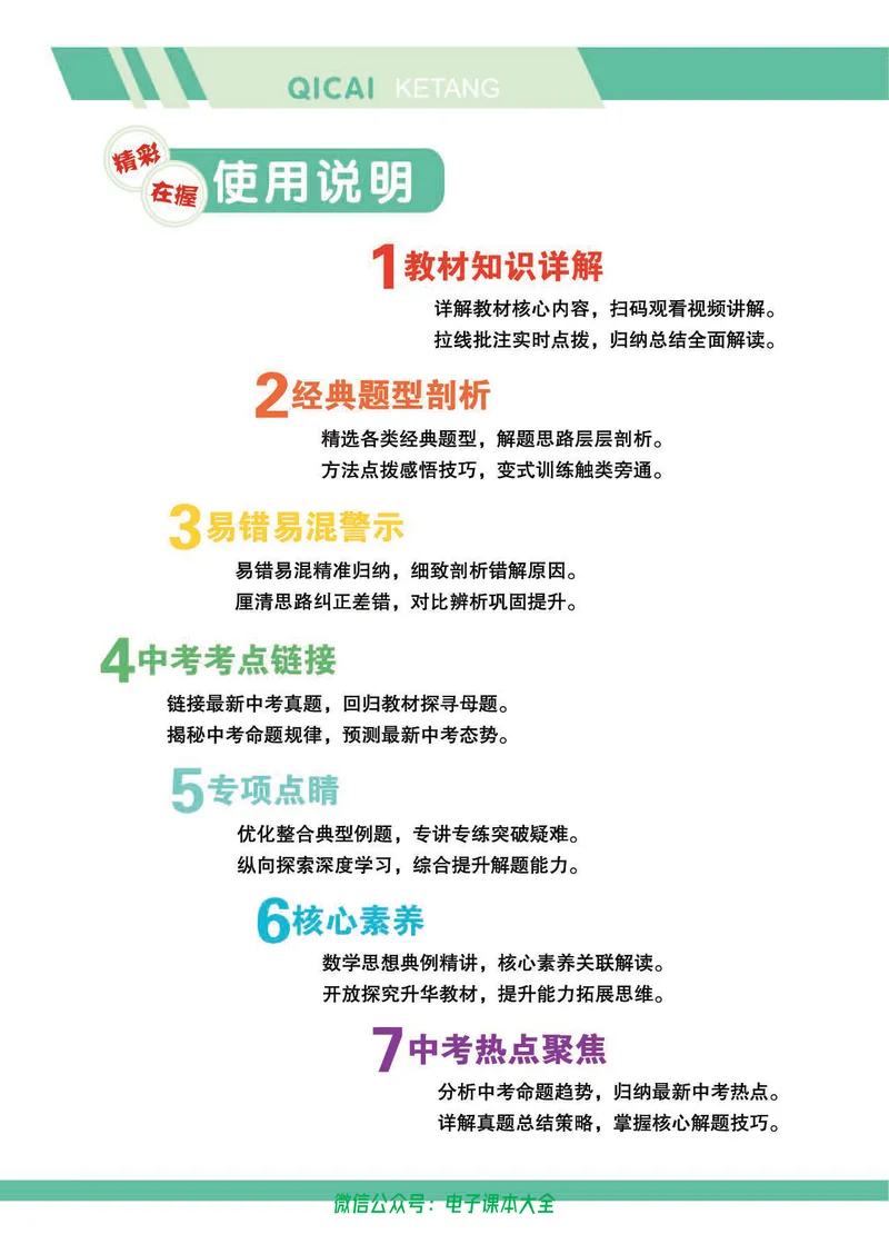 《七彩课堂九年级上册数学冀教版学生用书_初中789年级全科目《七彩课堂》各版本_初中数学_冀教版》第4页预览