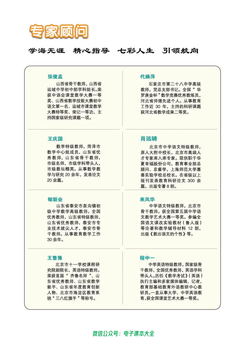 《七彩课堂九年级上册数学冀教版学生用书_初中789年级全科目《七彩课堂》各版本_初中数学_冀教版》第6页预览