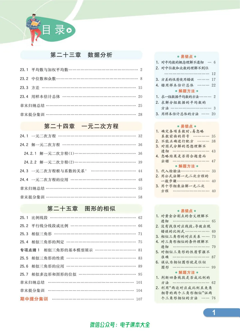 《七彩课堂九年级上册数学冀教版学生用书_初中789年级全科目《七彩课堂》各版本_初中数学_冀教版》第7页预览