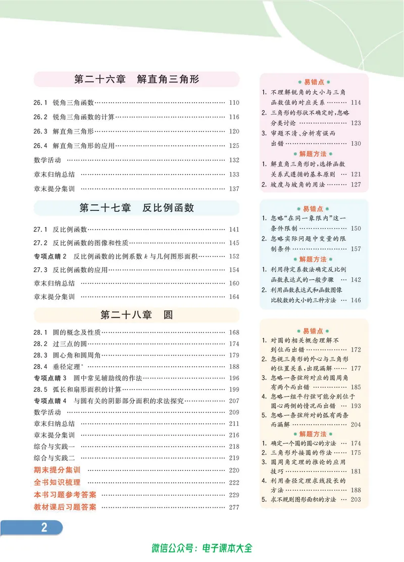 《七彩课堂九年级上册数学冀教版学生用书_初中789年级全科目《七彩课堂》各版本_初中数学_冀教版》第8页预览
