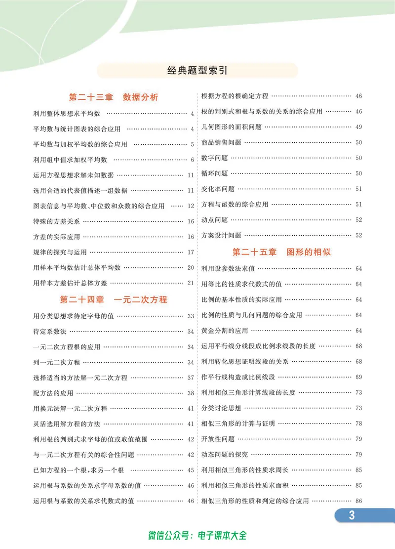 《七彩课堂九年级上册数学冀教版学生用书_初中789年级全科目《七彩课堂》各版本_初中数学_冀教版》第9页预览