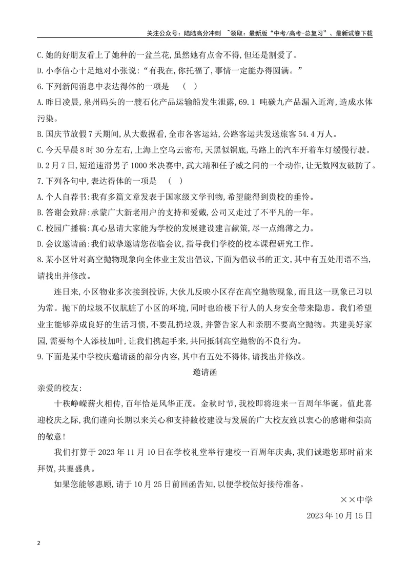 《11语言表达得体+应用文体对点训练-原卷版_一轮复习_2024年_2024年高考语文一轮复习之语言文字运用（全国通用）_资料》第2页预览