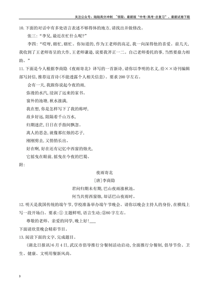《11语言表达得体+应用文体对点训练-原卷版_一轮复习_2024年_2024年高考语文一轮复习之语言文字运用（全国通用）_资料》第3页预览