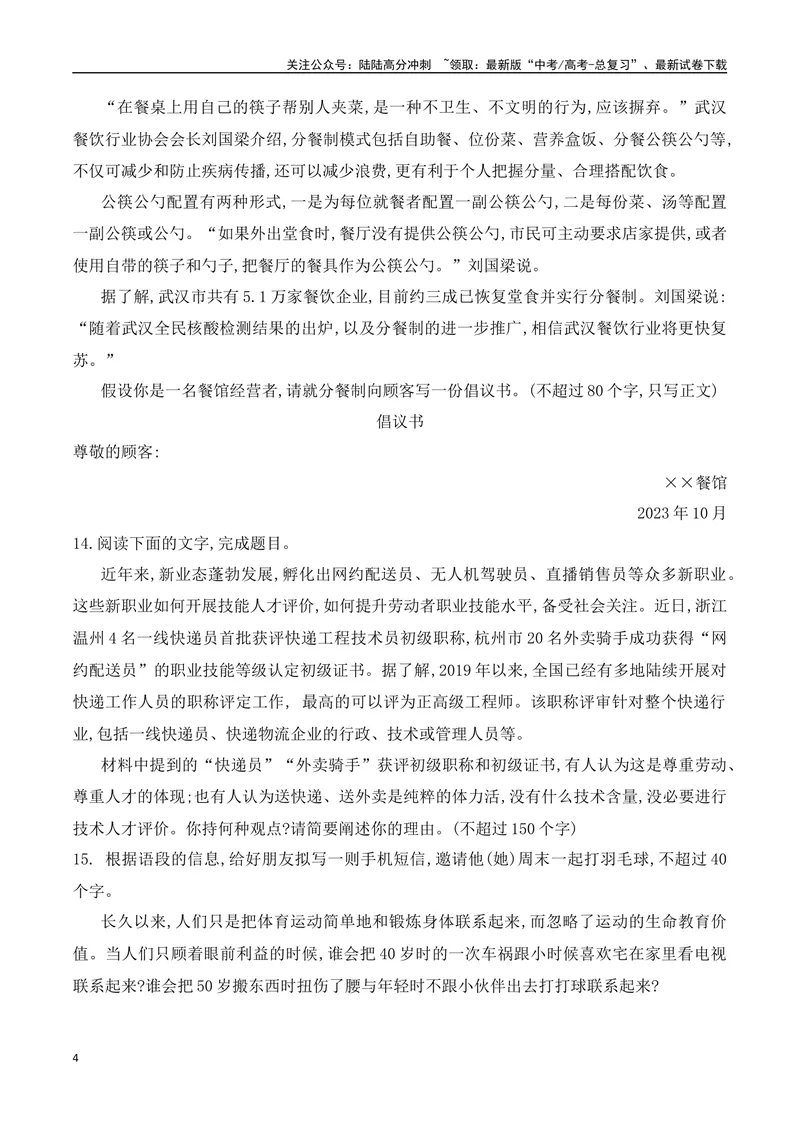 《11语言表达得体+应用文体对点训练-原卷版_一轮复习_2024年_2024年高考语文一轮复习之语言文字运用（全国通用）_资料》第4页预览