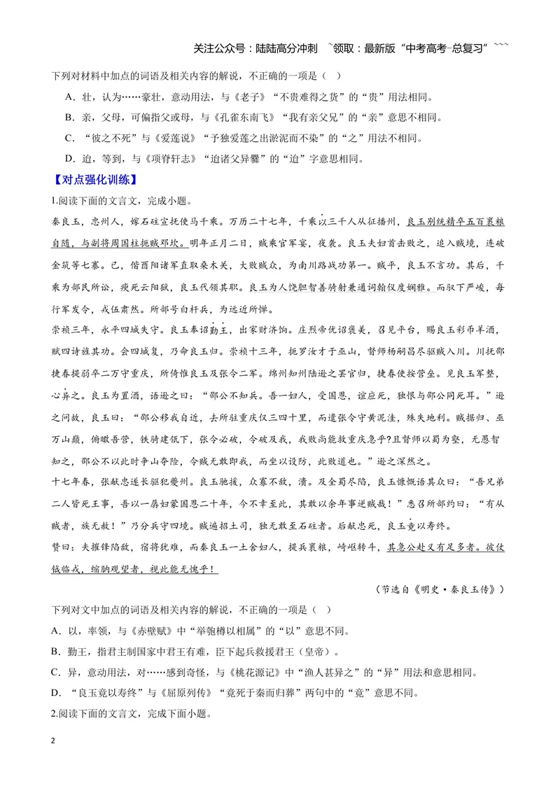 《14文言文阅读之虚词（原卷版）_一轮复习_2026年-语文一轮复习_2026年高三语文一轮复习高考试题点对点专项训练（全国通用）-G344》第2页预览