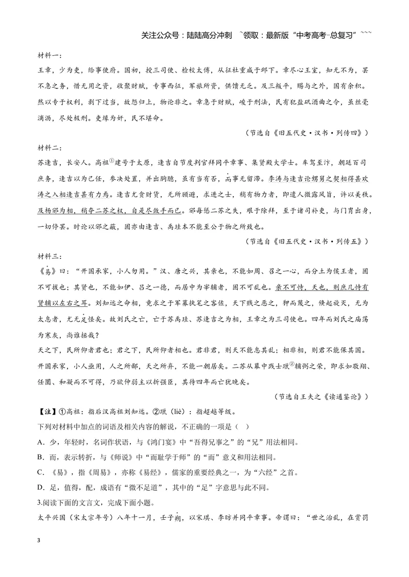 《14文言文阅读之虚词（原卷版）_一轮复习_2026年-语文一轮复习_2026年高三语文一轮复习高考试题点对点专项训练（全国通用）-G344》第3页预览