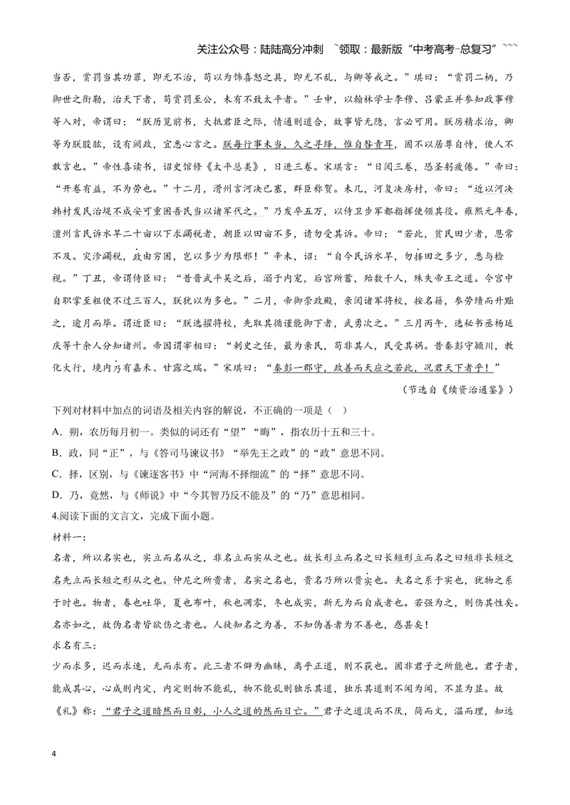 《14文言文阅读之虚词（原卷版）_一轮复习_2026年-语文一轮复习_2026年高三语文一轮复习高考试题点对点专项训练（全国通用）-G344》第4页预览