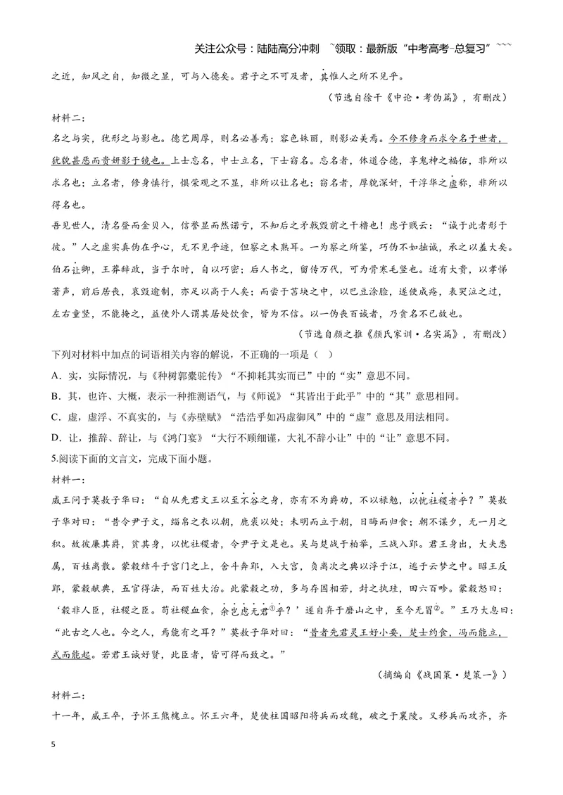 《14文言文阅读之虚词（原卷版）_一轮复习_2026年-语文一轮复习_2026年高三语文一轮复习高考试题点对点专项训练（全国通用）-G344》第5页预览
