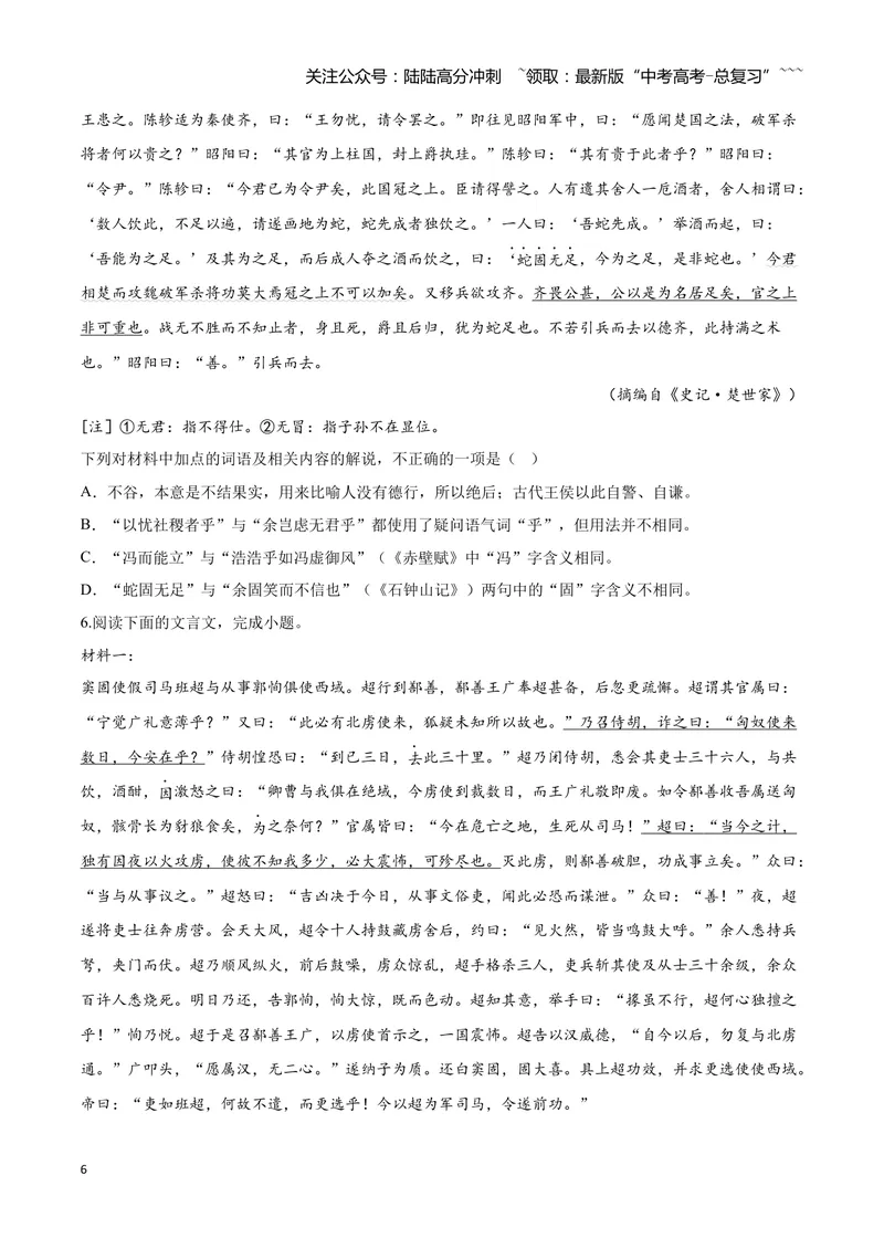 《14文言文阅读之虚词（原卷版）_一轮复习_2026年-语文一轮复习_2026年高三语文一轮复习高考试题点对点专项训练（全国通用）-G344》第6页预览