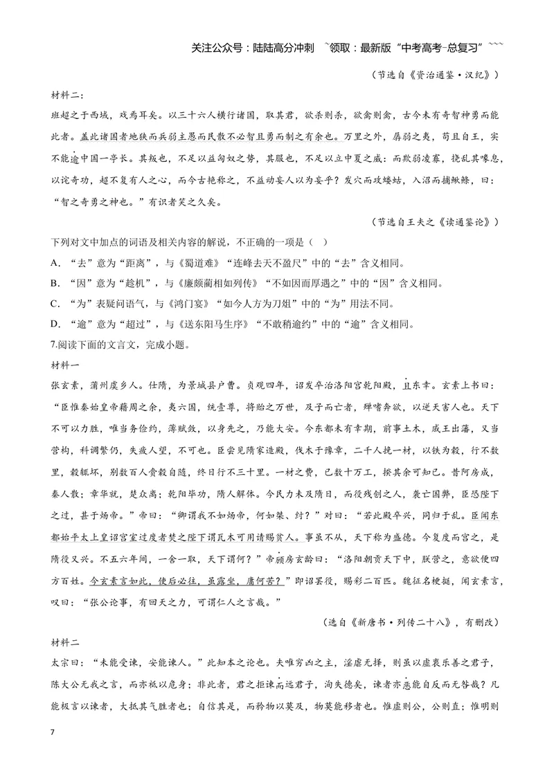 《14文言文阅读之虚词（原卷版）_一轮复习_2026年-语文一轮复习_2026年高三语文一轮复习高考试题点对点专项训练（全国通用）-G344》第7页预览
