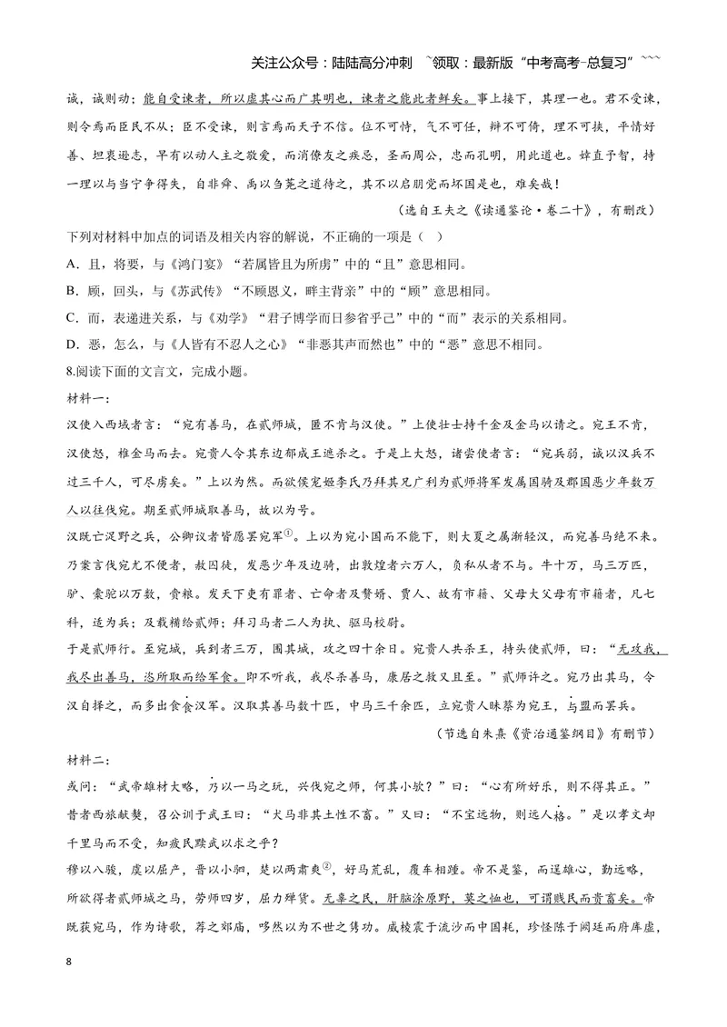 《14文言文阅读之虚词（原卷版）_一轮复习_2026年-语文一轮复习_2026年高三语文一轮复习高考试题点对点专项训练（全国通用）-G344》第8页预览