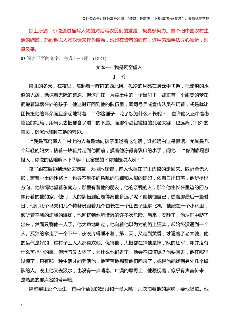 《07小说阅读分析人物心理（教师哦）-26页_二轮复习_2025年_2025年高考语文二轮复习之现代文阅读（全国通用）》第10页预览