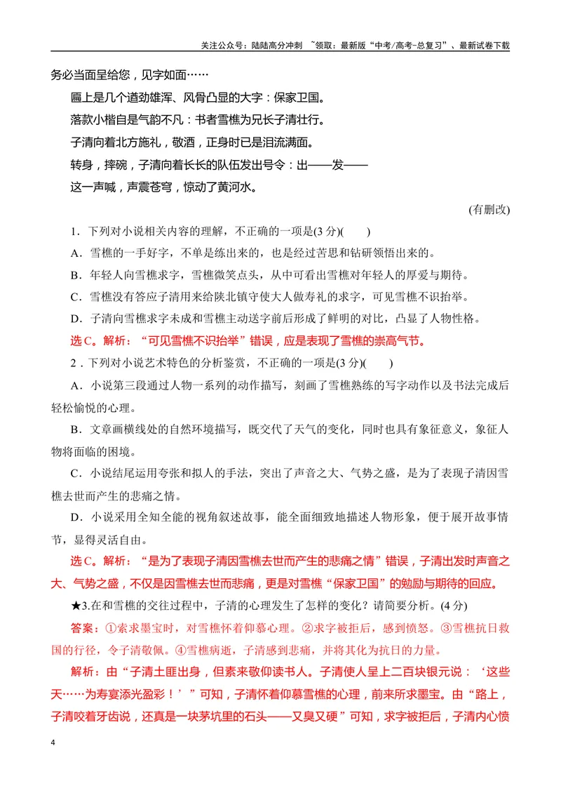 《07小说阅读分析人物心理（教师哦）-26页_二轮复习_2025年_2025年高考语文二轮复习之现代文阅读（全国通用）》第4页预览