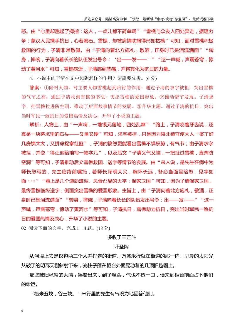 《07小说阅读分析人物心理（教师哦）-26页_二轮复习_2025年_2025年高考语文二轮复习之现代文阅读（全国通用）》第5页预览