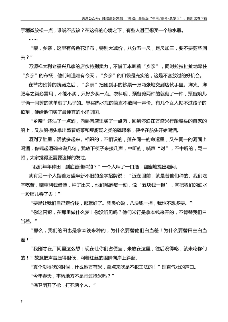 《07小说阅读分析人物心理（教师哦）-26页_二轮复习_2025年_2025年高考语文二轮复习之现代文阅读（全国通用）》第7页预览
