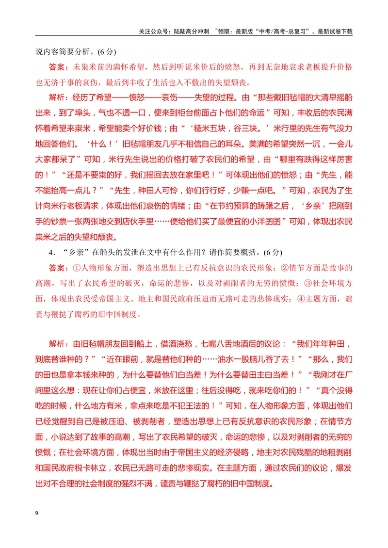 《07小说阅读分析人物心理（教师哦）-26页_二轮复习_2025年_2025年高考语文二轮复习之现代文阅读（全国通用）》第9页预览