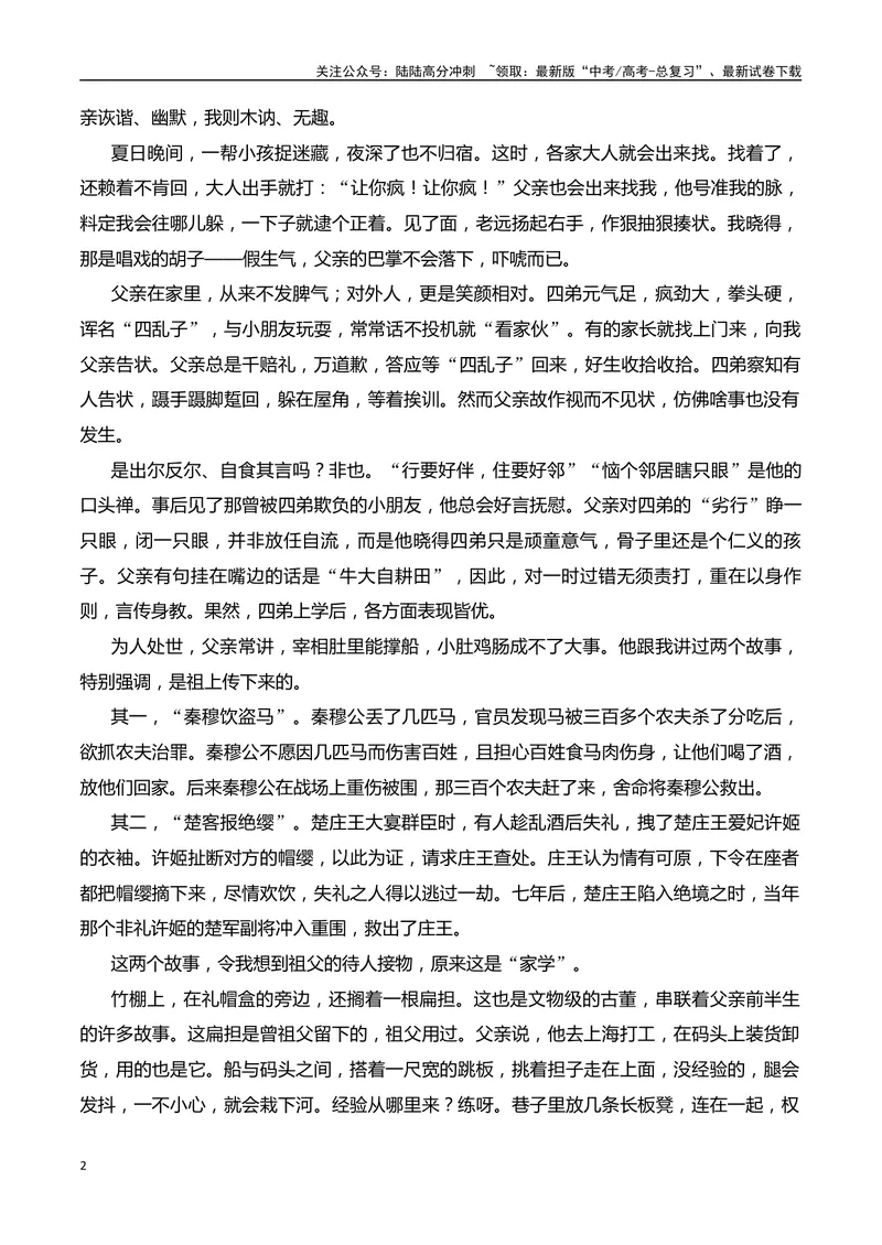 《10散文阅读标题主旨意蕴探究（学生版）-17页_二轮复习_2025年_2025年高考语文二轮复习之现代文阅读（全国通用）_资料》第2页预览
