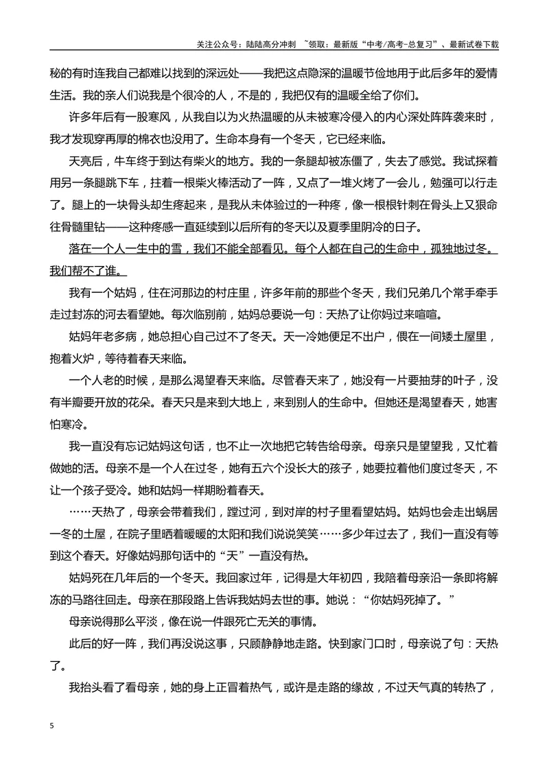 《10散文阅读标题主旨意蕴探究（学生版）-17页_二轮复习_2025年_2025年高考语文二轮复习之现代文阅读（全国通用）_资料》第5页预览