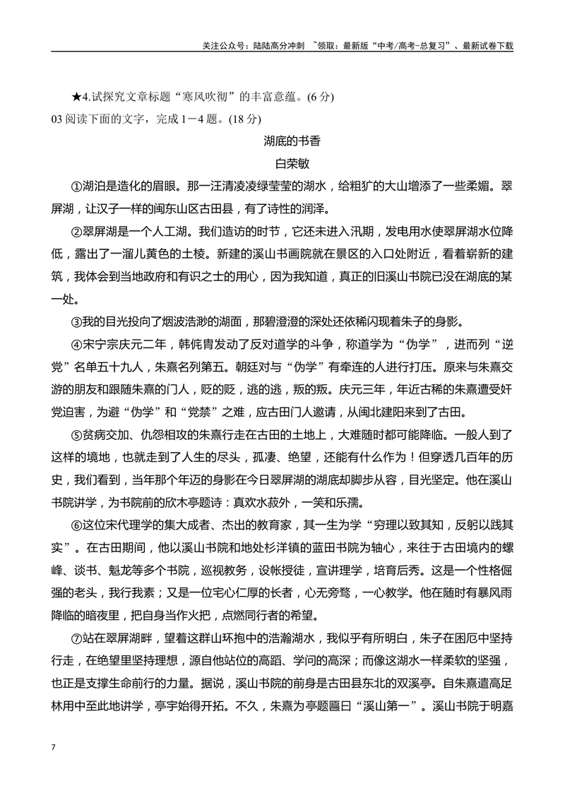 《10散文阅读标题主旨意蕴探究（学生版）-17页_二轮复习_2025年_2025年高考语文二轮复习之现代文阅读（全国通用）_资料》第7页预览