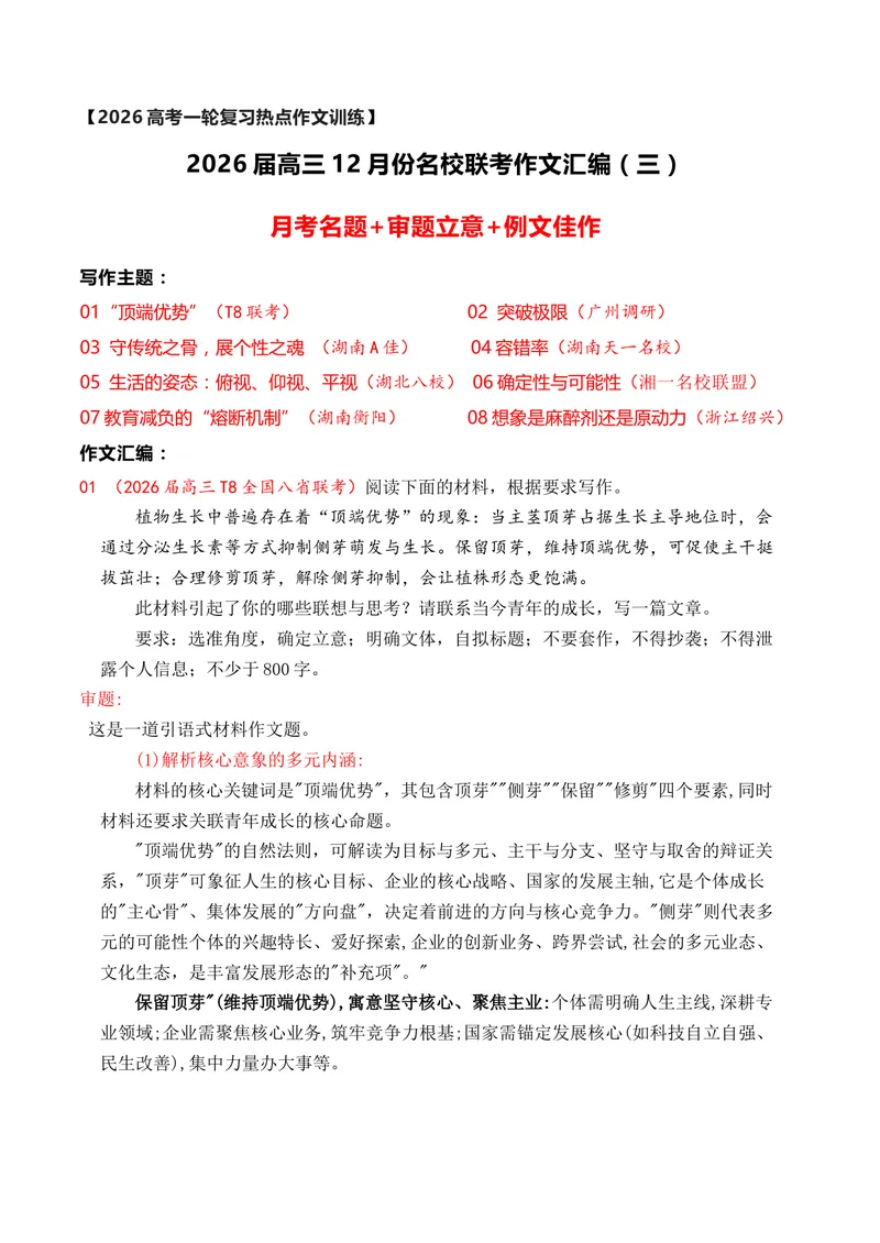 《15名校联考作文汇编十五（2025年12月考）_专项复习_2026年-语文专项复习_152026年高考语文作文热点新闻素材积累与运用》第1页预览