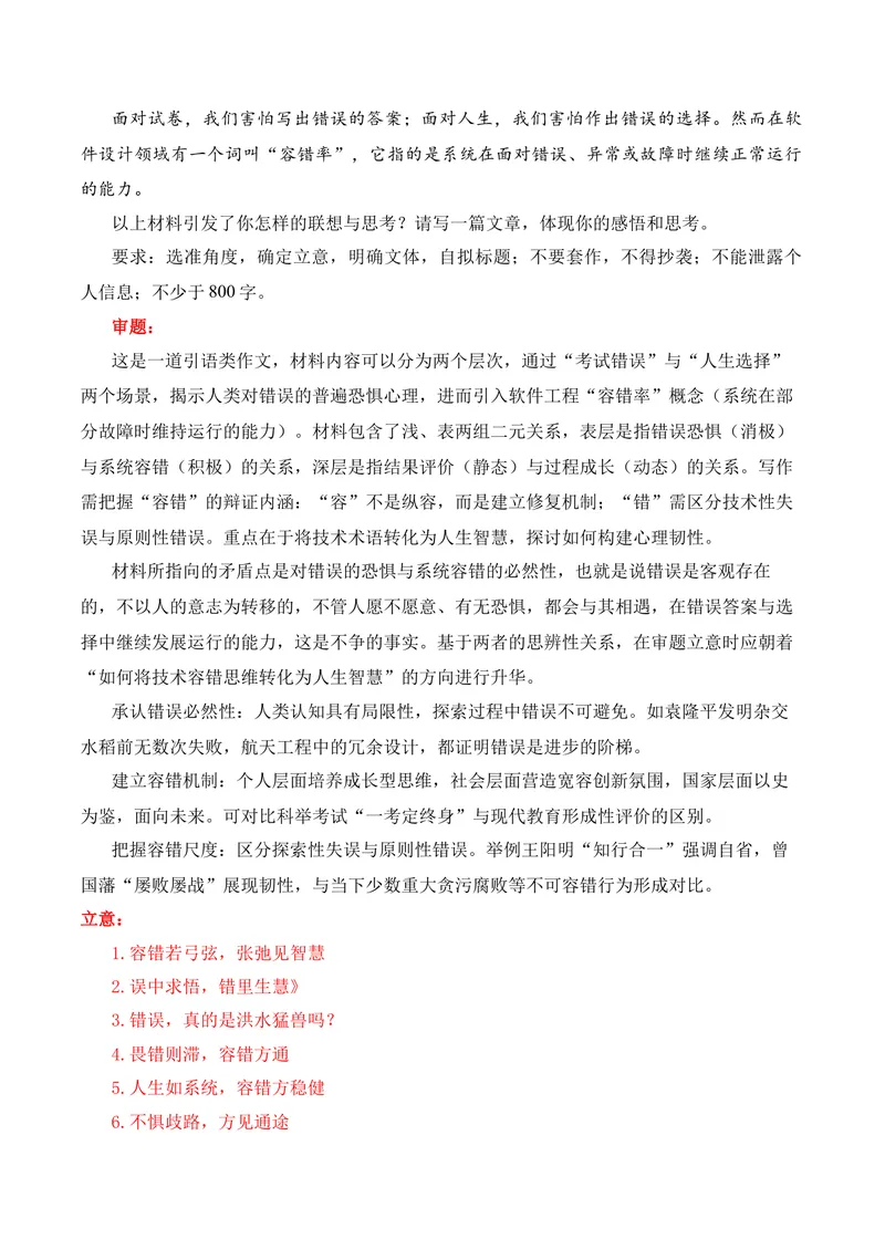 《15名校联考作文汇编十五（2025年12月考）_专项复习_2026年-语文专项复习_152026年高考语文作文热点新闻素材积累与运用》第10页预览