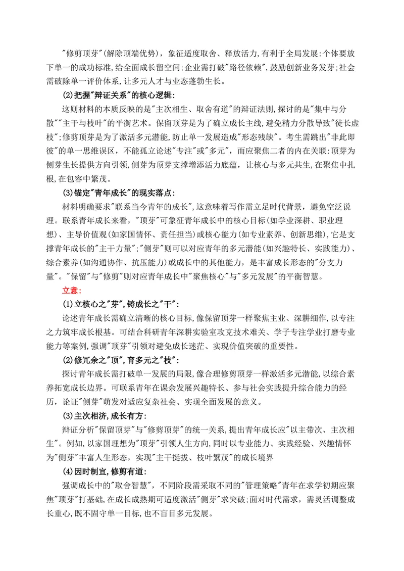 《15名校联考作文汇编十五（2025年12月考）_专项复习_2026年-语文专项复习_152026年高考语文作文热点新闻素材积累与运用》第2页预览